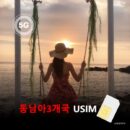 [유심칩] 동남아3개국 싱가포르 말레이시아 태국 통합 유심 USIM 데이터 전용 매일 무제한 이심통 | 무료배송 | 당일발송