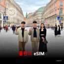 폴란드 이심 eSIM 데이터 전용 매일 무제한 이심통
