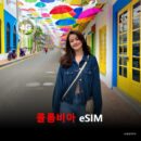 콜롬비아 이심 eSIM 데이터 전용 매일 무제한 이심통