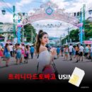 [유심칩] 트리니다드토바고 유심 USIM 데이터 전용 매일 무제한 이심통 | 무료배송 | 당일발송