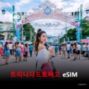 트리니다드토바고 이심 eSIM 데이터 전용 매일 무제한 이심통