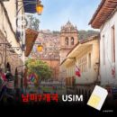 [유심칩] 남미 7개국 통합 여행 유심 USIM 5G 데이터 무제한 | 브라질·아르헨티나·칠레 여행 유심 | 당일발송 무료배송 | 이심통