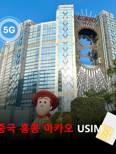 [유심칩] 중국 · 홍콩 · 마카오 통합 여행 유심 USIM China Unicom 차이나유니콤 5G 데이터 무제한 | VPN 필요없는 유심 | 여행자 인증 필요없음 | 당일발송 무료배송 | 이심통