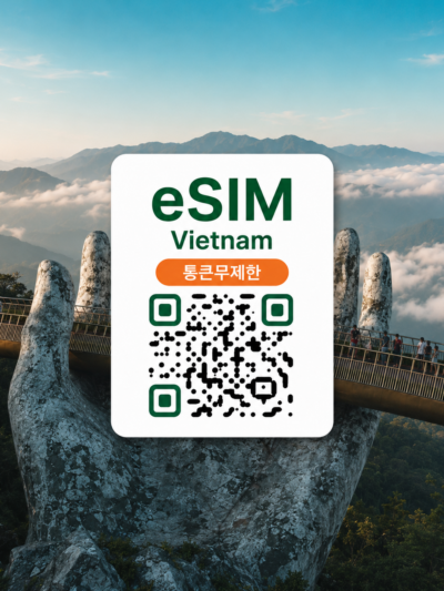 [통큰무제한] 베트남 이심 eSIM 데이터 매일 10GB 초고속 + 이후 5Mbps 무제한 | 다낭·나트랑·호치민·하노이 여행 | Vinaphone·Viettel | 이심통