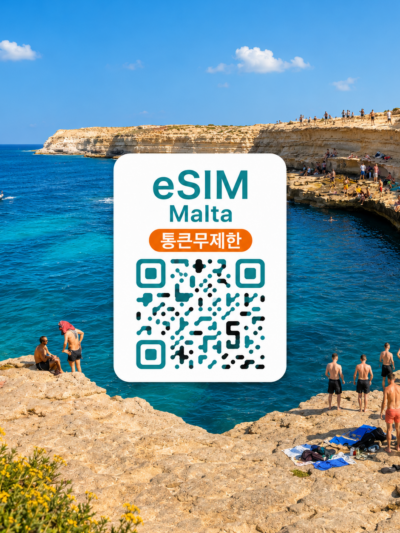 [통큰무제한] 몰타 이심 eSIM 데이터 매일 5GB 초고속 + 이후 1Mbps 무제한 | 발레타·고조섬·블루라군 여행 | Epic·GO | 이심통